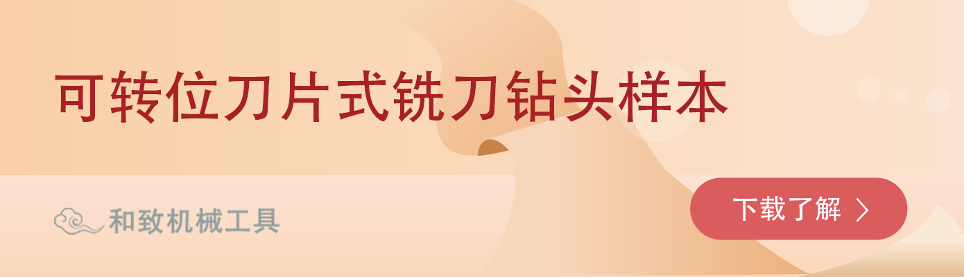 可转位刀片式铣刀钻头样本